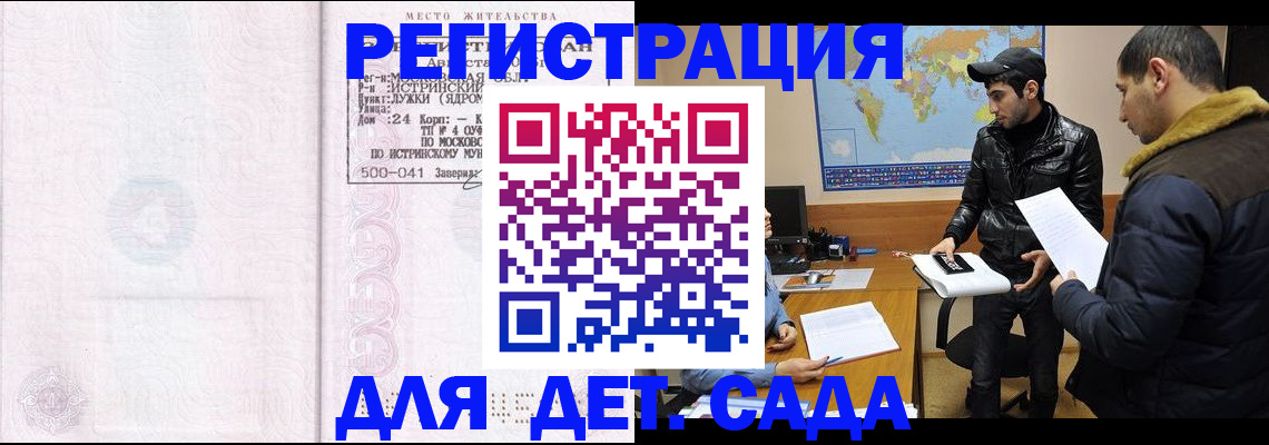 временная регистрация для школы в Воткинске