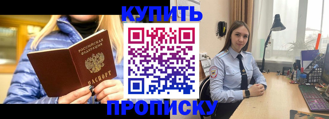 прописка ребенка в Воткинске