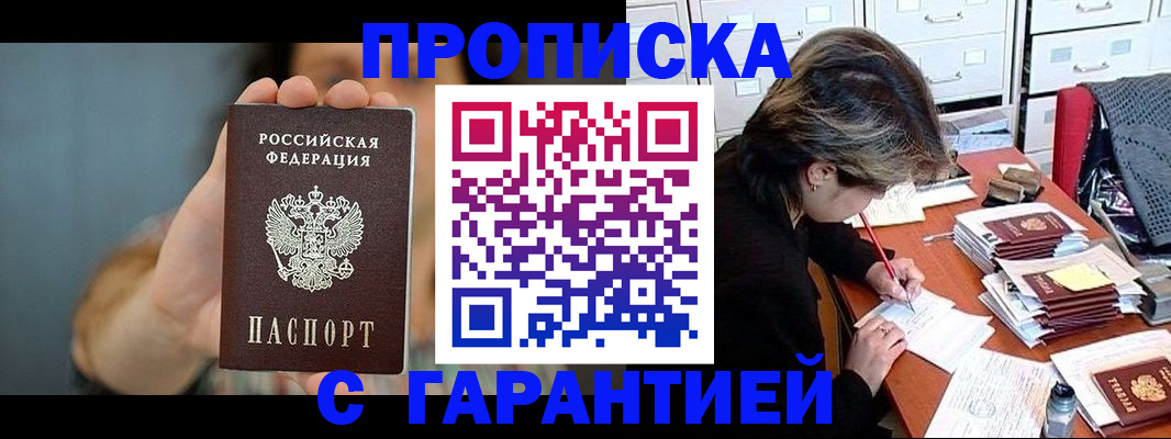 временная регистрация 2025 в Воткинске