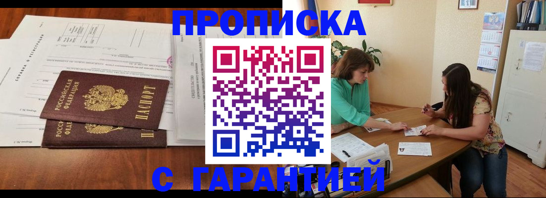 временная регистрация недорого в Воткинске