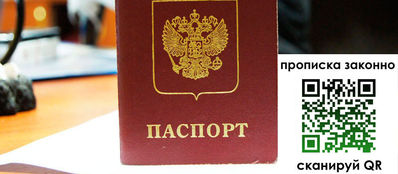 прописка в Воткинске